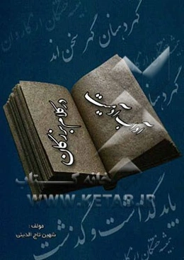 آداب آدمیت در کلام بزرگان