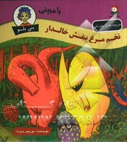 تخم‌مرغ بنفش خالدار