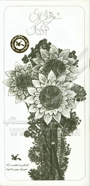 شعرهایی برای کودکان