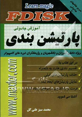 آموزش جادویی پارتیشن‌بندی FDISK