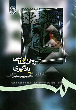 روان‌شناسی یادگیری