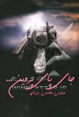 جای پای پروین