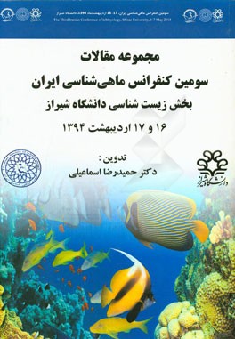 مجموعه مقالات سومین کنفرانس ماهی‌شناسی ایران بخش زیست‌شناسی دانشگاه شیراز 16 و 17 اردیبهشت 1394