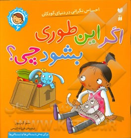 اگر این طوری بشود چی؟