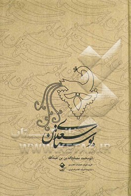 بوستان سعدی