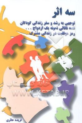 سه اثر: توجهی به رشد و سفر زندگانی کودکان، قصه ناتالی نمونه یک ازدواج ...