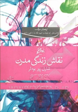 نقاش زندگی مدرن