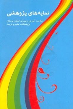 نمایه‌های پژوهشی