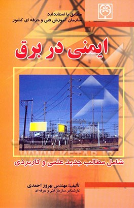 ایمنی در برق