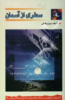 سطری از آسمان