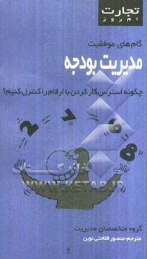 مدیریت بودجه