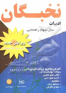 آموزش زبان و ادبیات فارسی نخبگان سال سوم راهنمایی