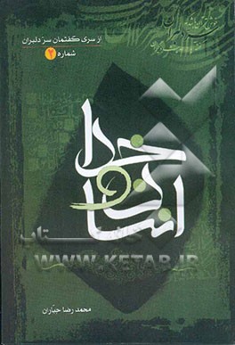 انسان و خدا