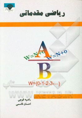 ریاضات مقدماتی