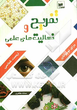 تفریح و فعالیت‌های علمی