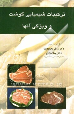 ترکیبات شیمیایی گوشت و ویژگی آنها