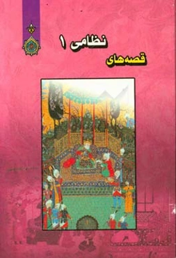 قصه‌های نظامی