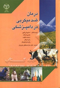 درمان ضدمیکربی در دامپزشکی