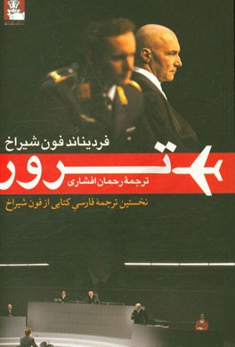 نمایشنامه‌ی ترور