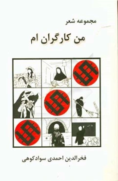 من کار گران‌ام