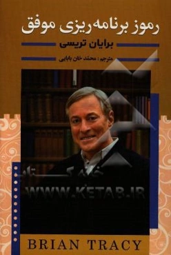 رموز برنامه‌ریزی موفق