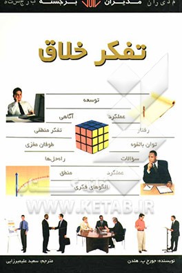 تفکر خلاق