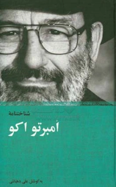 شناختنامه امبرتو اکو