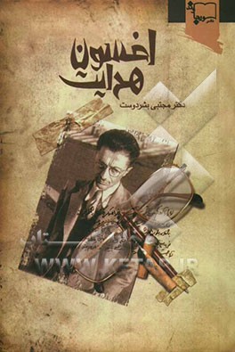 افسون هدایت