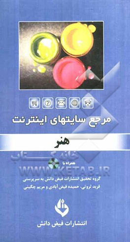 مرجع سایت‌های اینترنت: هنر