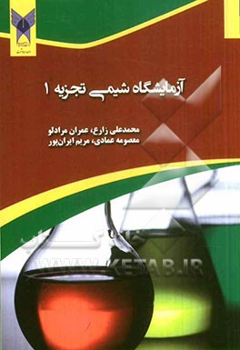 آزمایشگاه شیمی تجزیه (1)