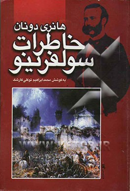 خاطرات سولفرینو