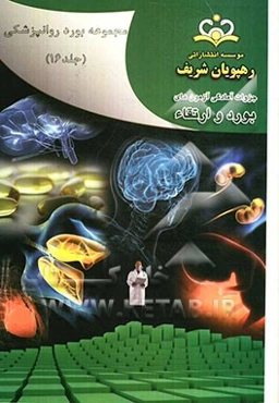 مجموعه بورد روانپزشکی مرجع 91