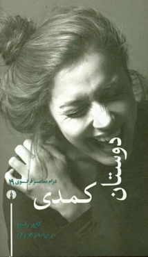 دوستان کمدی