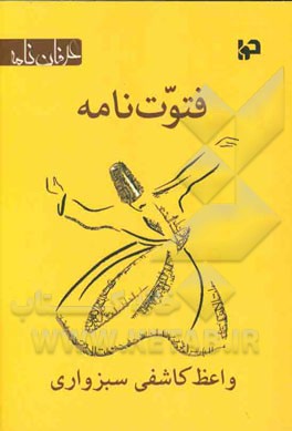 فتوت‌نامه سلطانی
