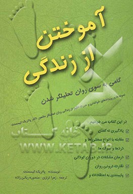 آموختن از زندگی