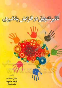 تاثیر تشویق در افزایش یادگیری