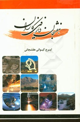 هفشجان دیار فنی کاران