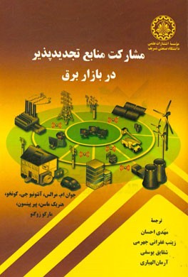 مشارکت منابع تجدیدپذیر در بازار برق