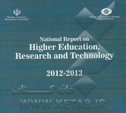 A national report on higher education, research and technology in Iran (2012-‭13)‏‫‭