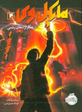 شکار اژدهای یشمی