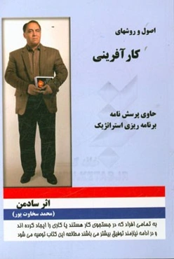 اصول و روش‌های کارآفرینی