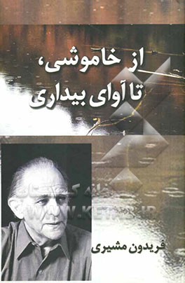 از خاموشی، تا آوای بیداری