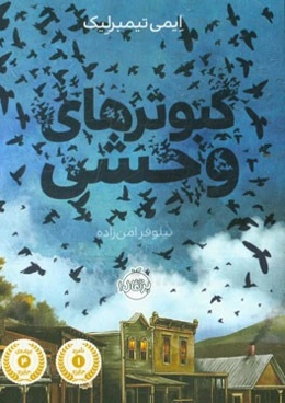 کبوترهای وحشی