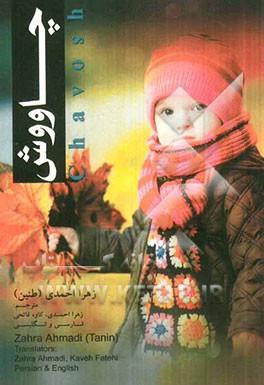 چاووش = CHAVOSH