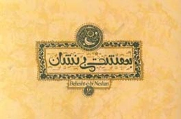 بهشت بی‌نشان 2