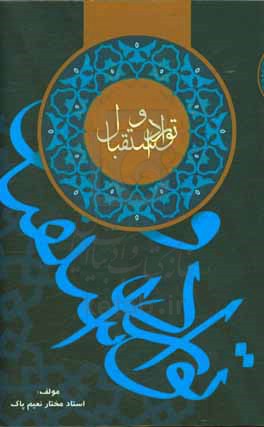 توارد و استقبال