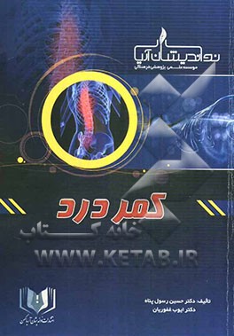 کمردرد