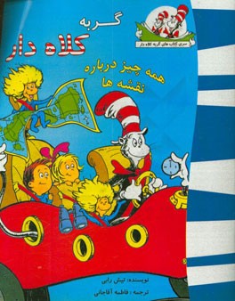 گربه کلاه‌دار (همه چیز درباره نقشه‌ها)