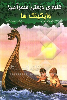 وایکینگ‌ها