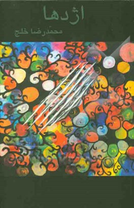 اژدها: رمان